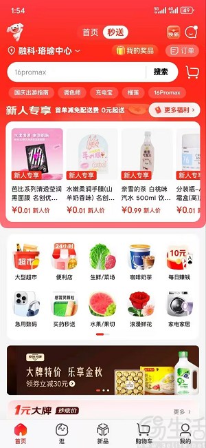 京东App秒送专区日前上线“咖啡奶茶”频道